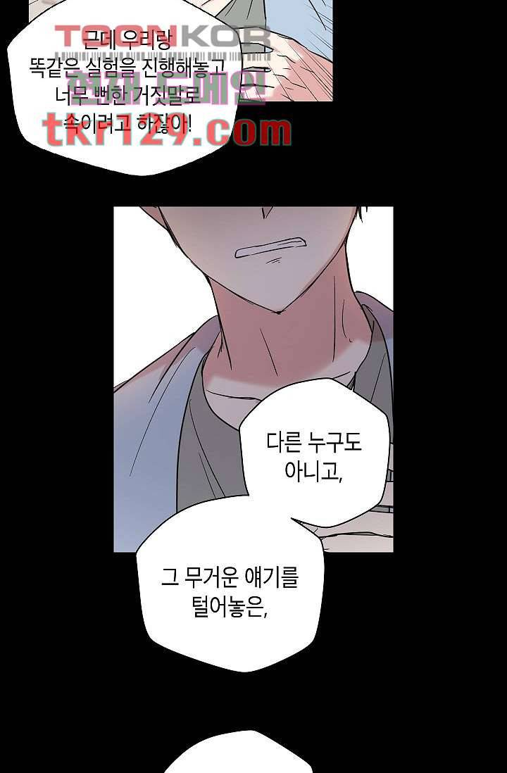 겉과 속의 아지랑이 40화 29