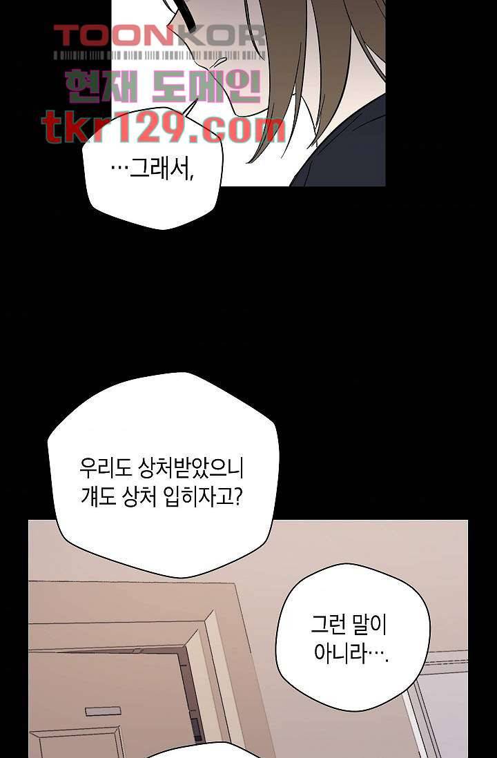 겉과 속의 아지랑이 40화 31