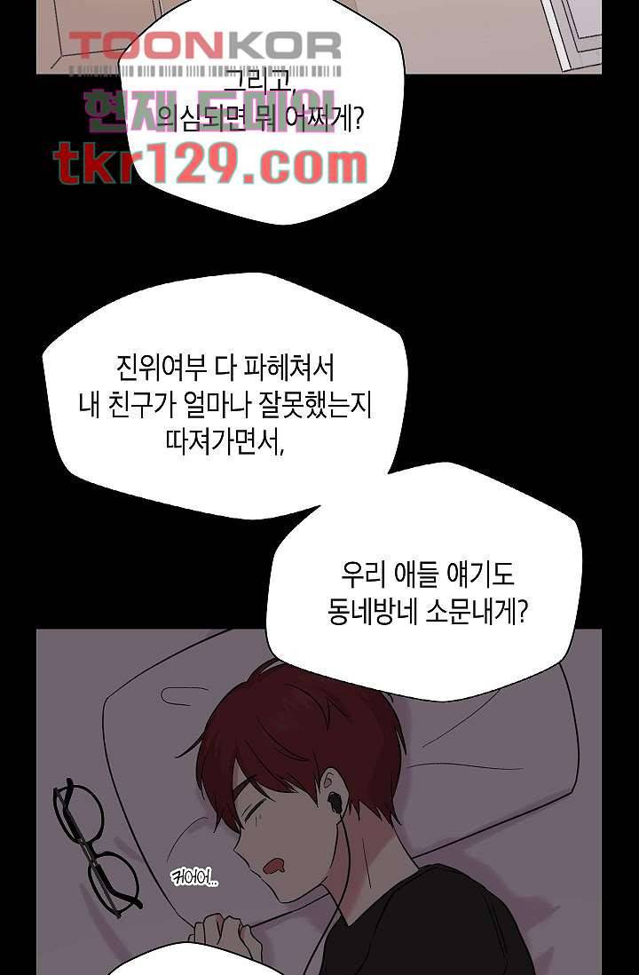 겉과 속의 아지랑이 40화 32