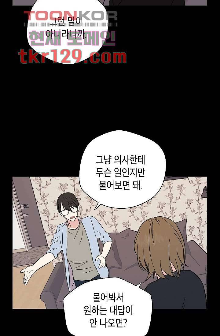 겉과 속의 아지랑이 40화 33