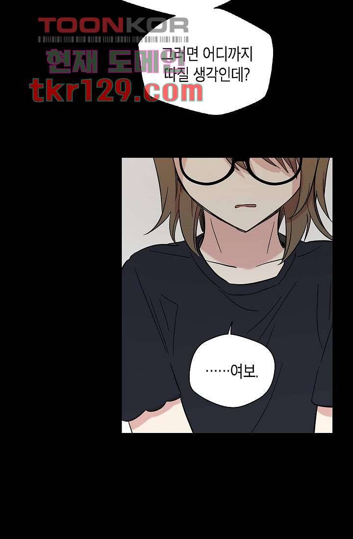겉과 속의 아지랑이 40화 34
