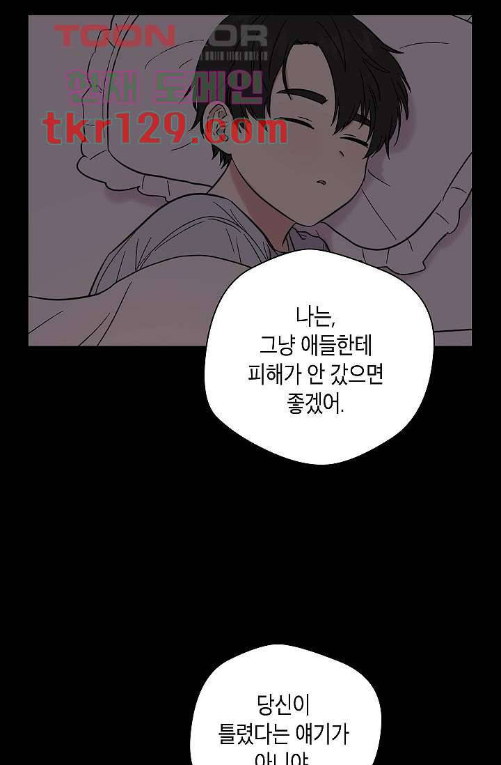 겉과 속의 아지랑이 40화 35