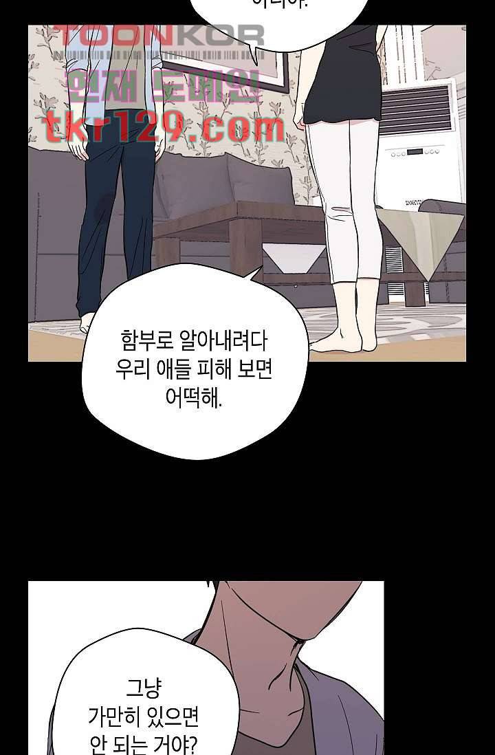 겉과 속의 아지랑이 40화 36