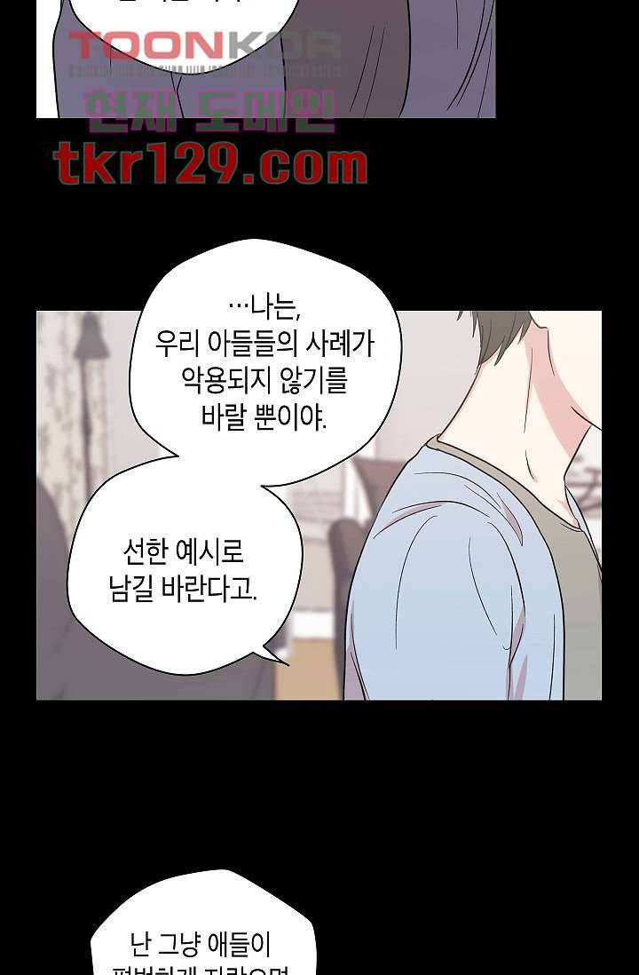 겉과 속의 아지랑이 40화 37