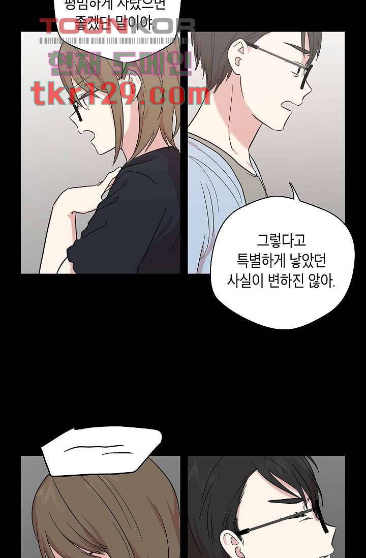 겉과 속의 아지랑이 40화 38