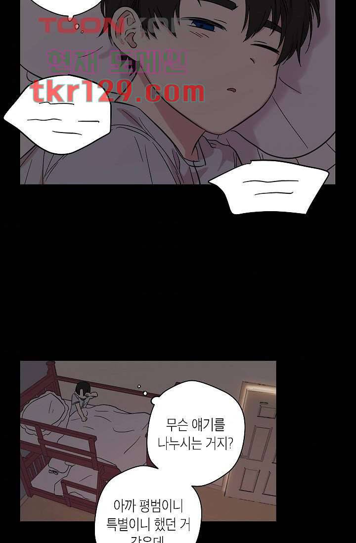 겉과 속의 아지랑이 40화 40