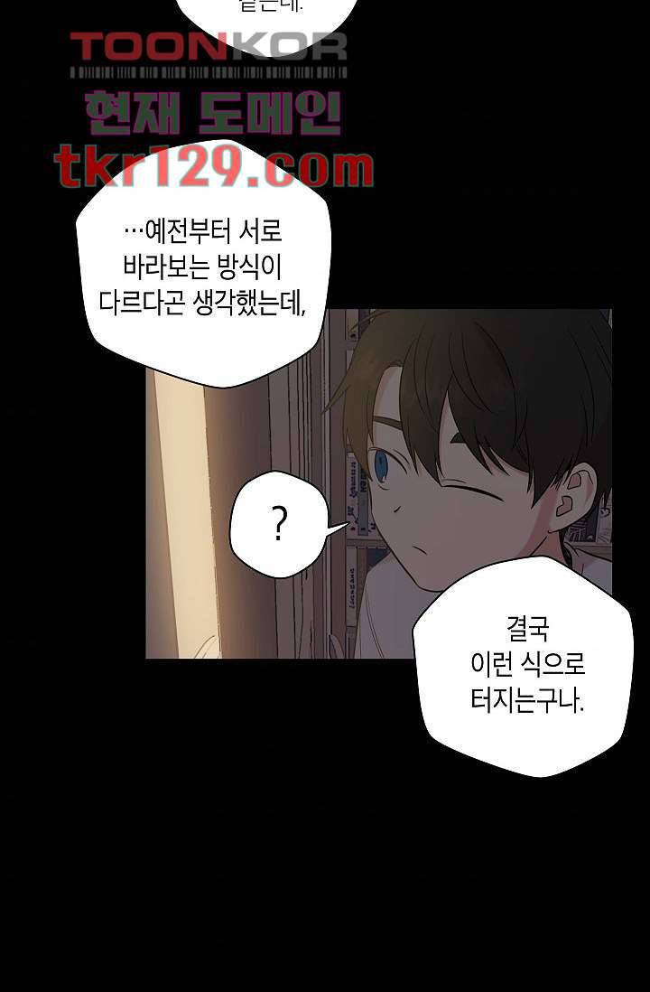 겉과 속의 아지랑이 40화 41