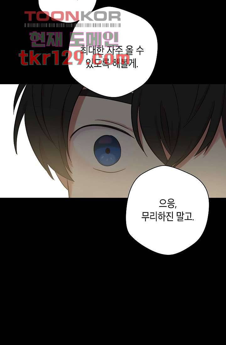 겉과 속의 아지랑이 40화 45