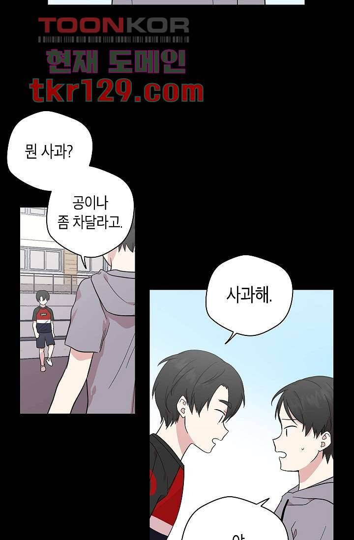 겉과 속의 아지랑이 40화 53