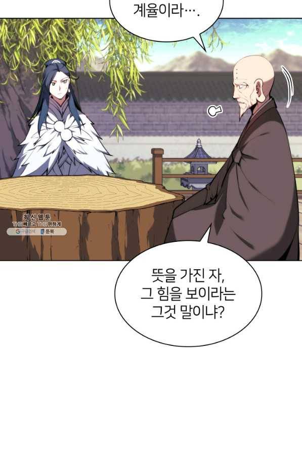 학사검전 28화 6