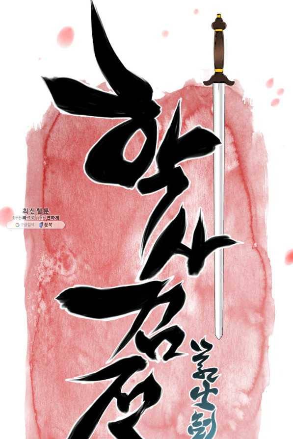학사검전 28화 15
