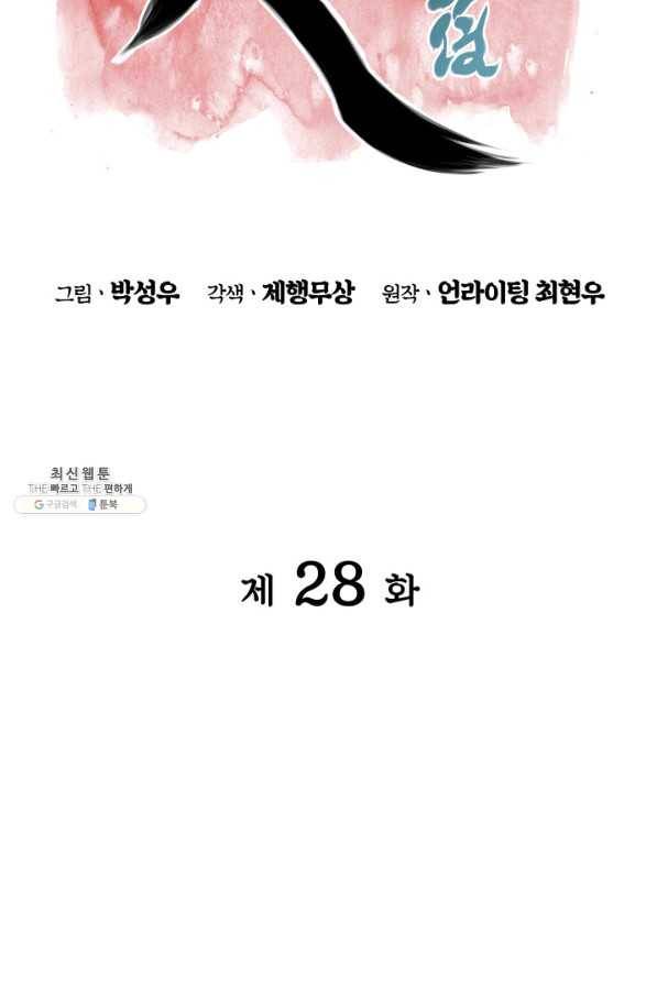 학사검전 28화 16