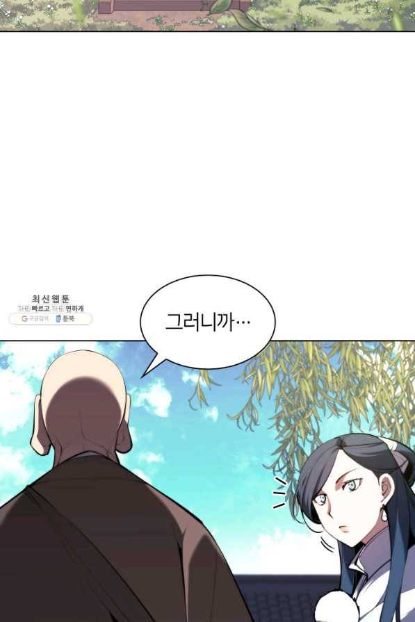 학사검전 28화 18