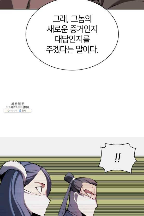 학사검전 28화 25