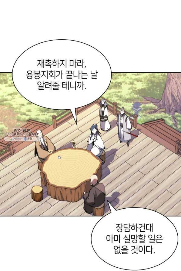 학사검전 28화 30