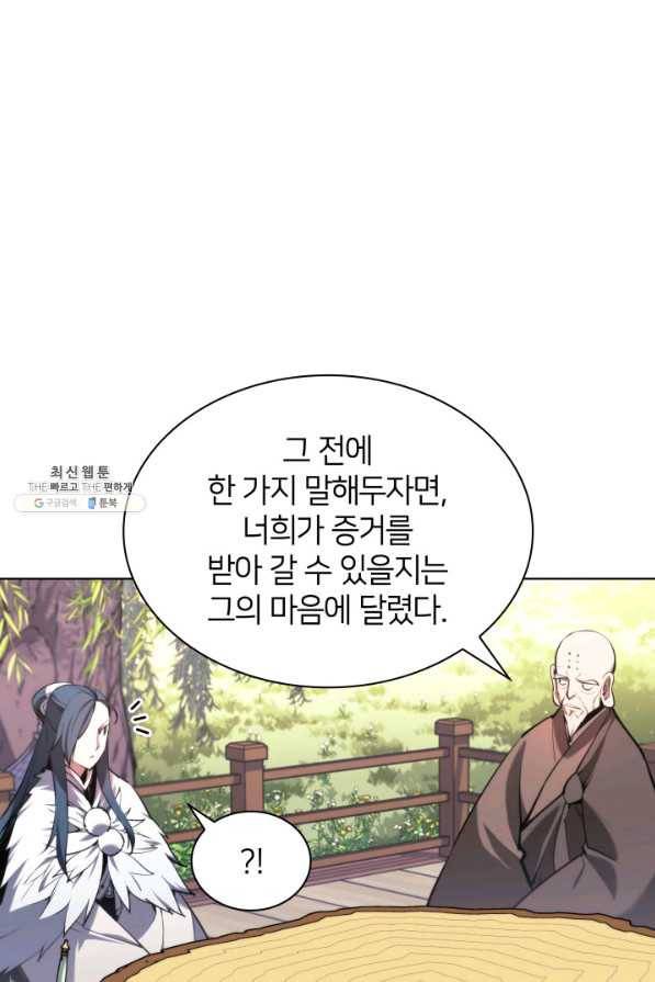 학사검전 28화 31