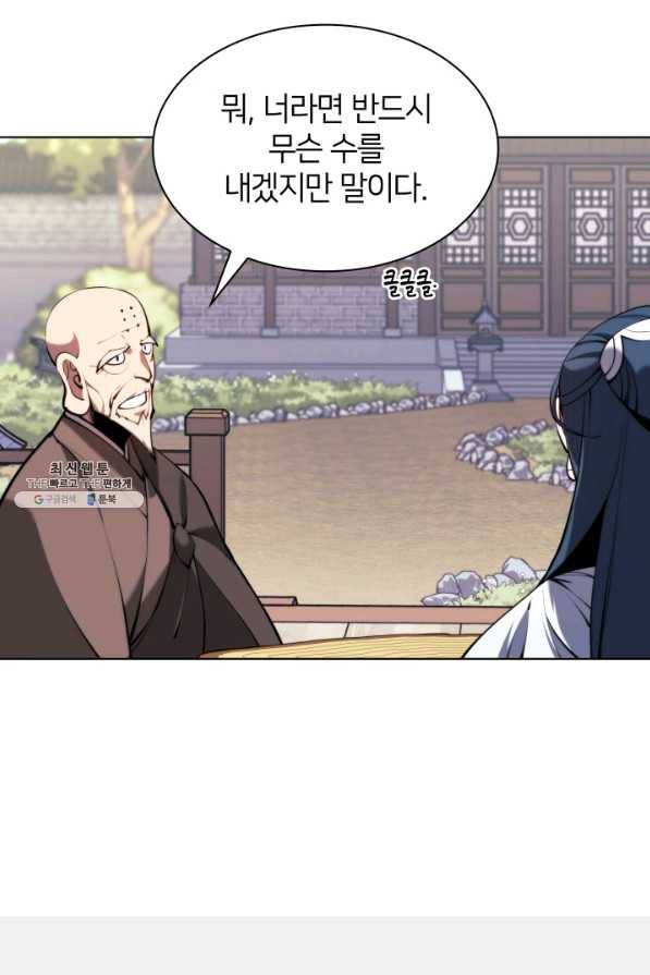 학사검전 28화 35