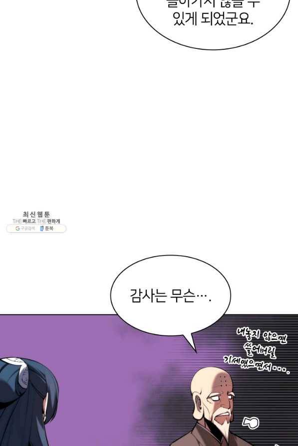 학사검전 28화 37