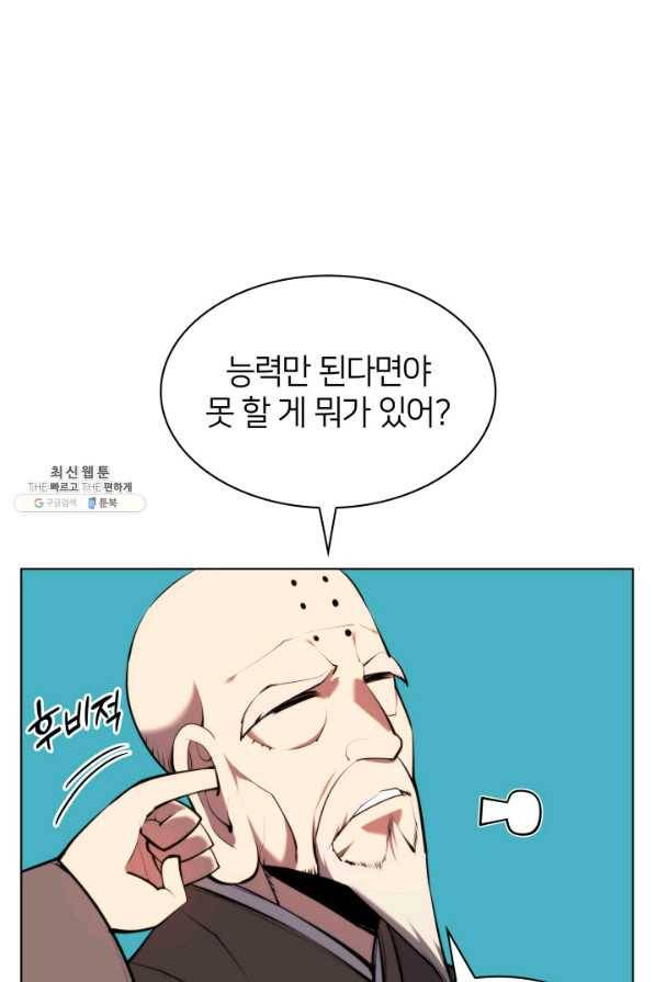 학사검전 28화 40