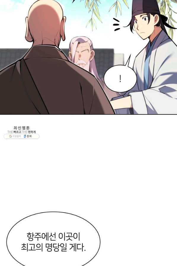 학사검전 28화 63