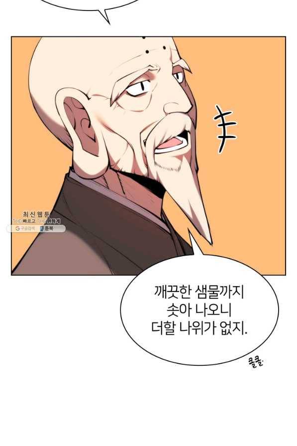 학사검전 28화 64