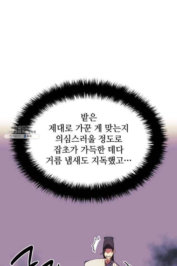 학사검전 28화 66