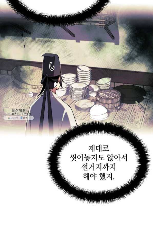 학사검전 28화 68