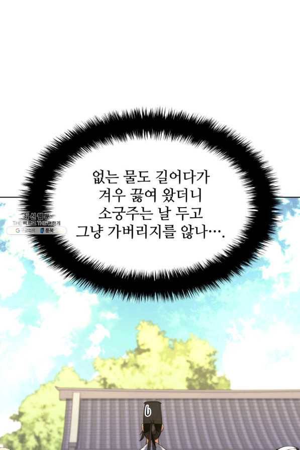 학사검전 28화 69