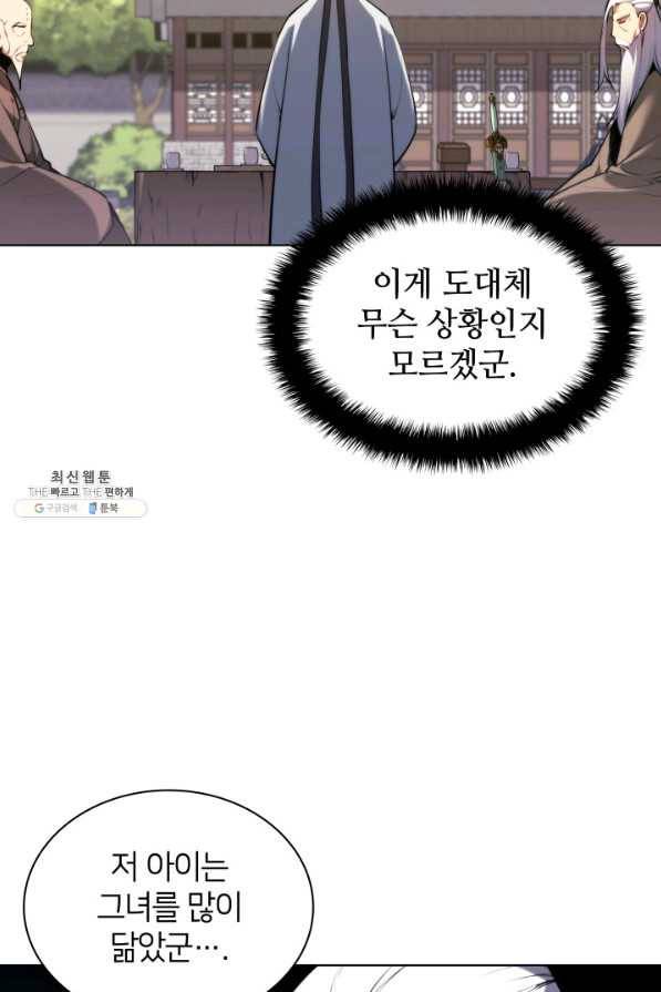 학사검전 28화 70