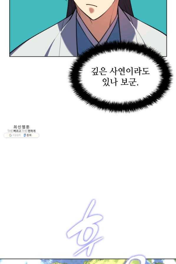 학사검전 28화 75