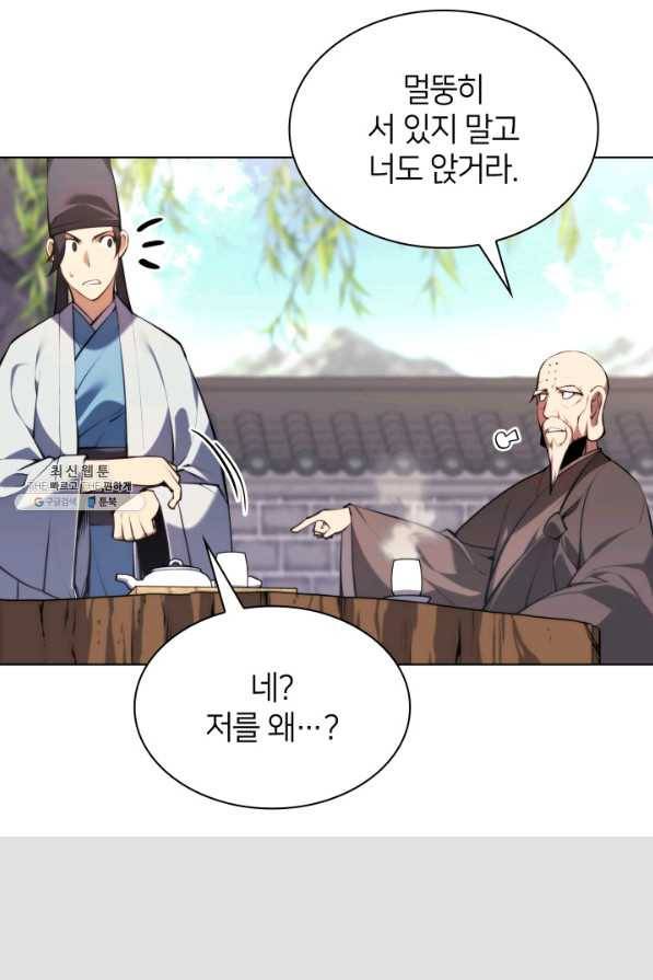 학사검전 28화 77