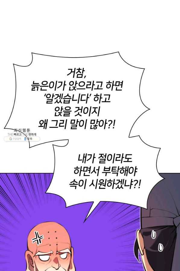 학사검전 28화 78