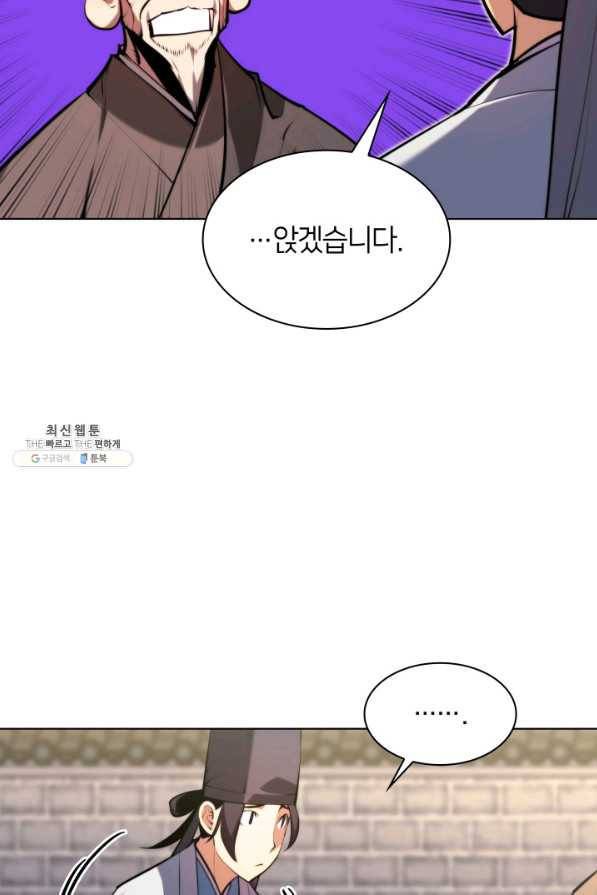 학사검전 28화 79