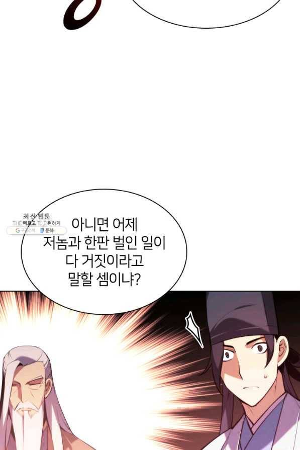 학사검전 28화 83