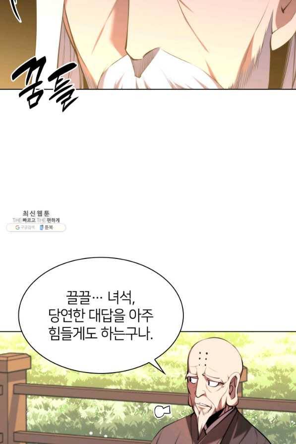 학사검전 28화 91