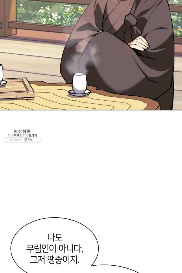 학사검전 28화 92