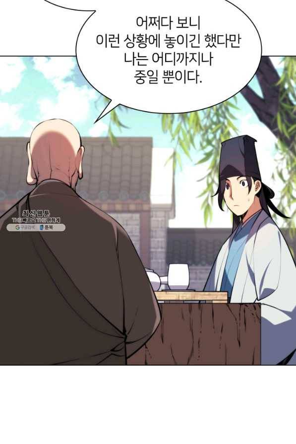 학사검전 28화 93