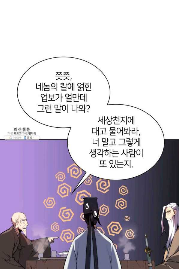 학사검전 28화 97