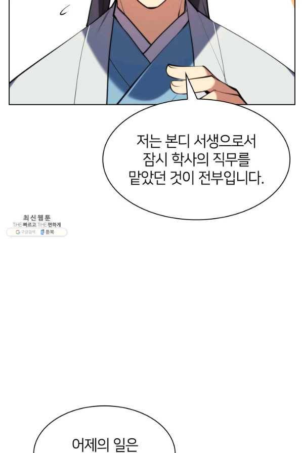 학사검전 28화 99