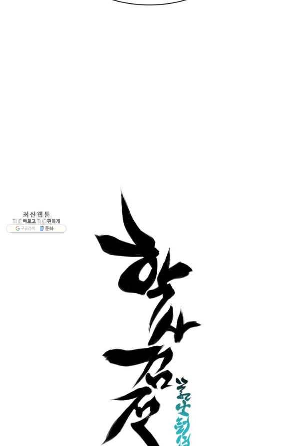 학사검전 28화 113