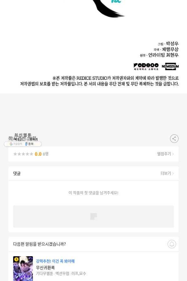학사검전 28화 114