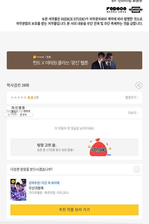 학사검전 28화 115