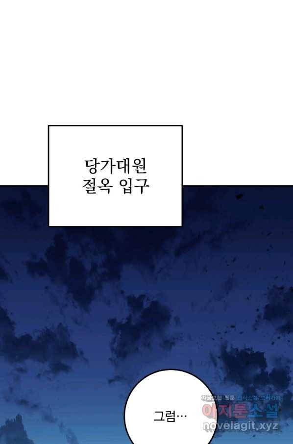 수라전설 독룡 99화 1