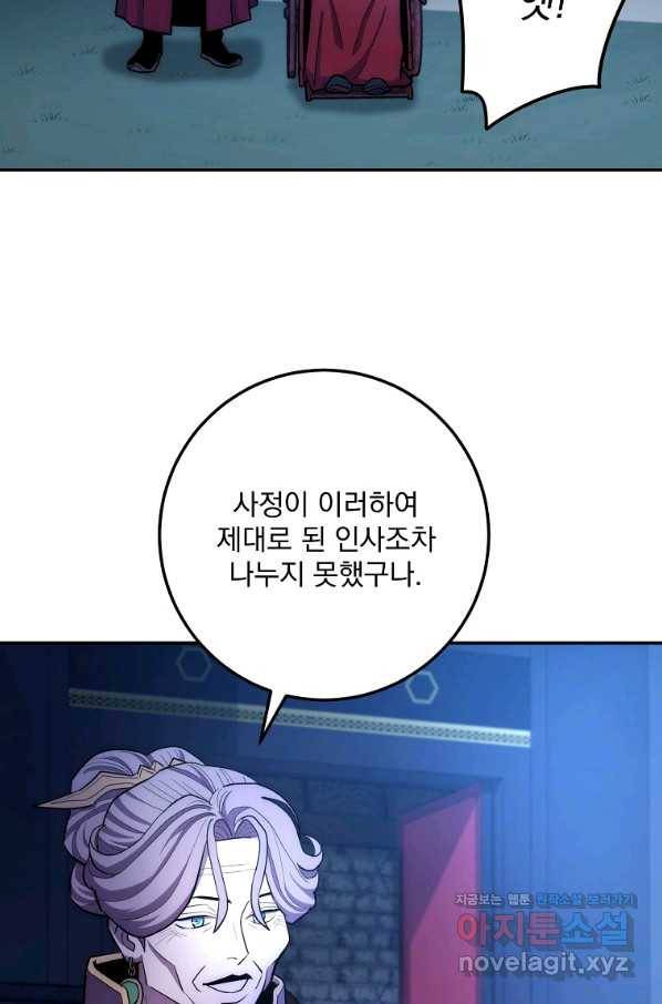 수라전설 독룡 99화 4
