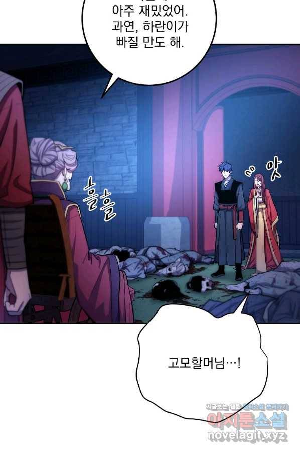 수라전설 독룡 99화 8