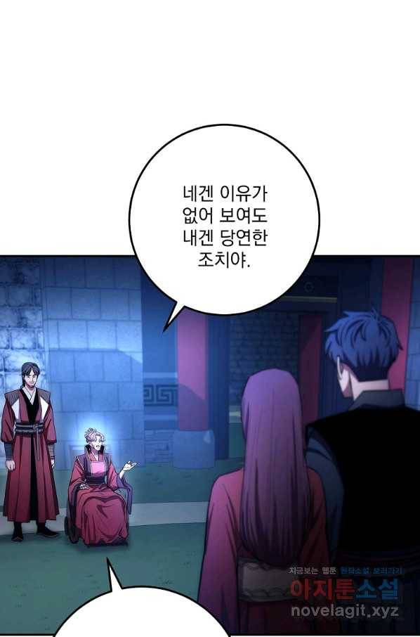 수라전설 독룡 99화 13