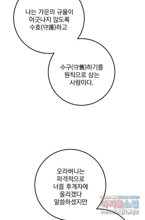 수라전설 독룡 99화 14