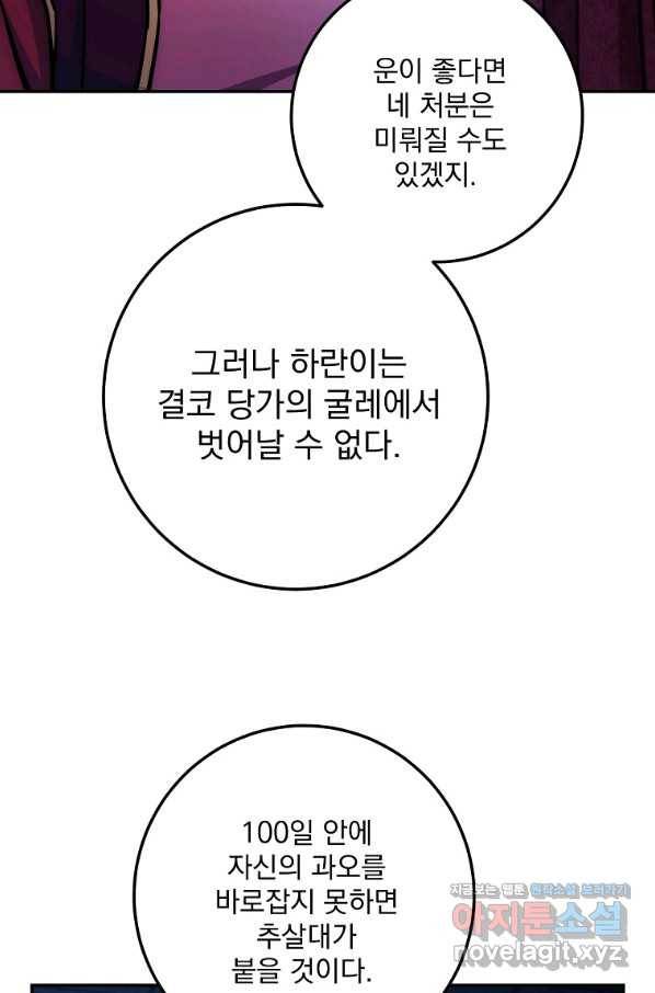 수라전설 독룡 99화 20