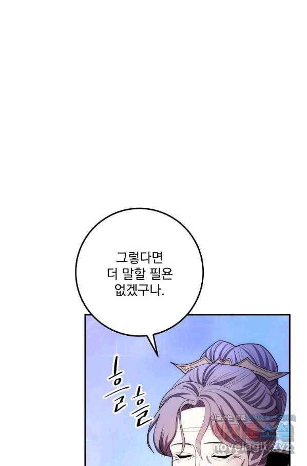 수라전설 독룡 99화 24