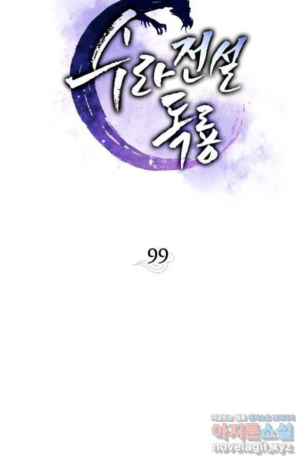 수라전설 독룡 99화 39